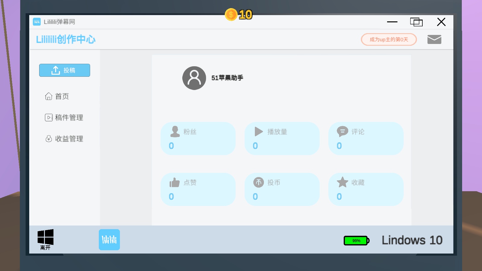 Up主模拟器