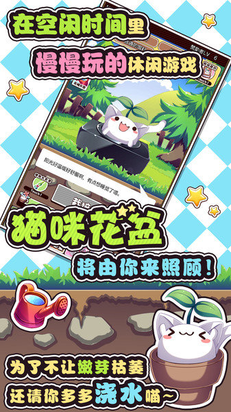 猫咪花盆中文版(ねこばち)