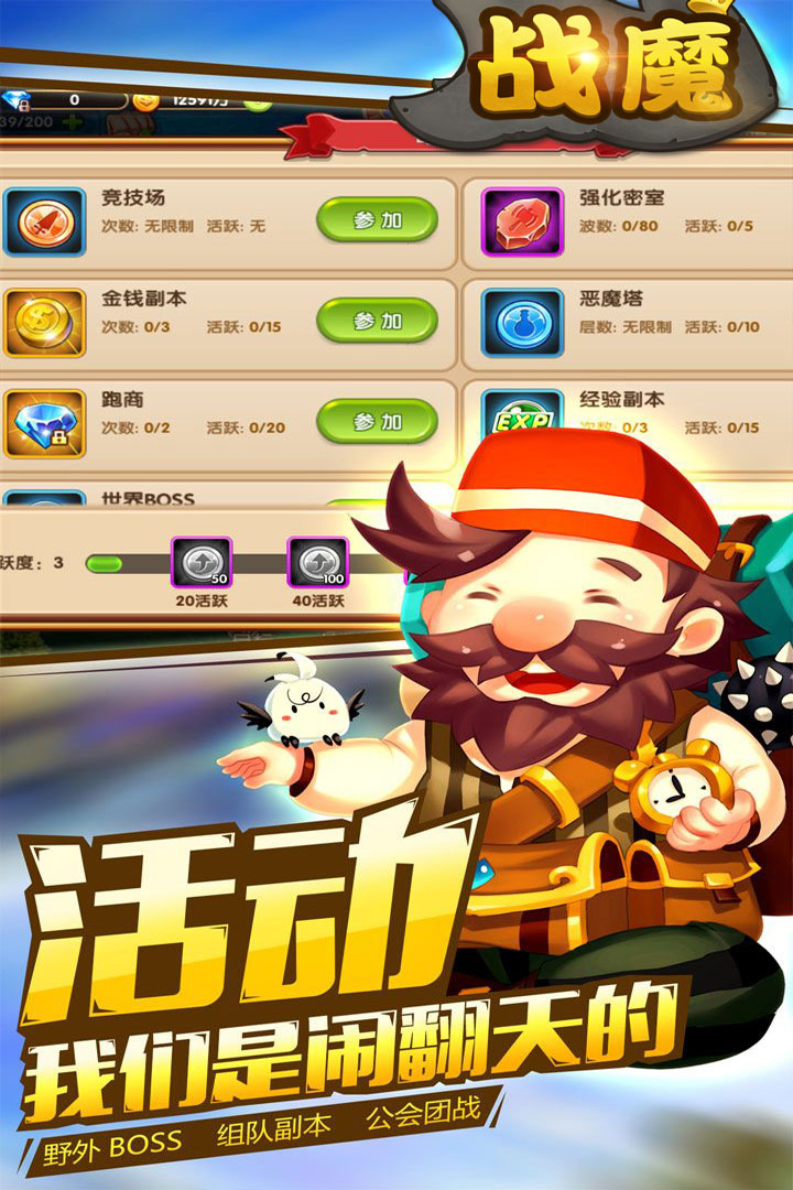 战魔BT版