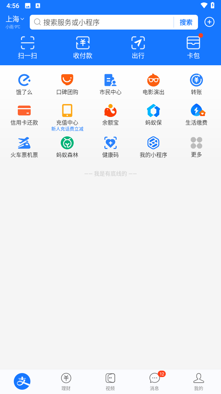 支付宝旧版本