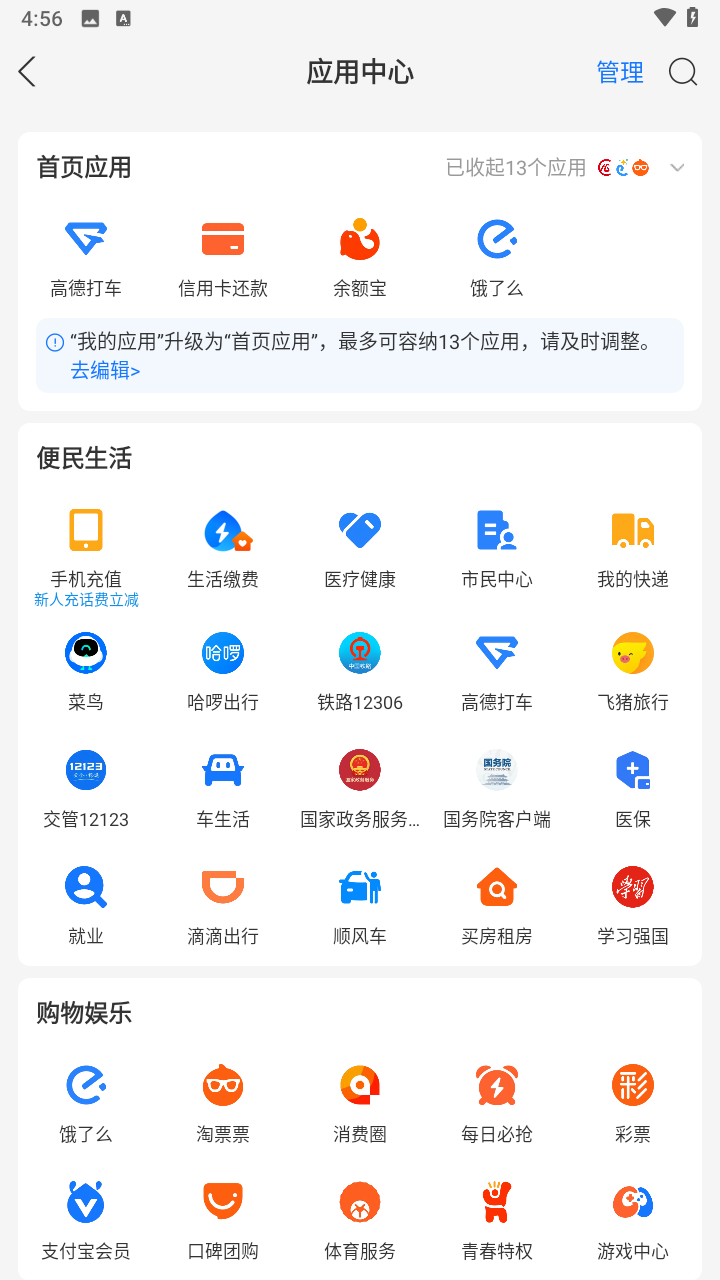 支付宝旧版本