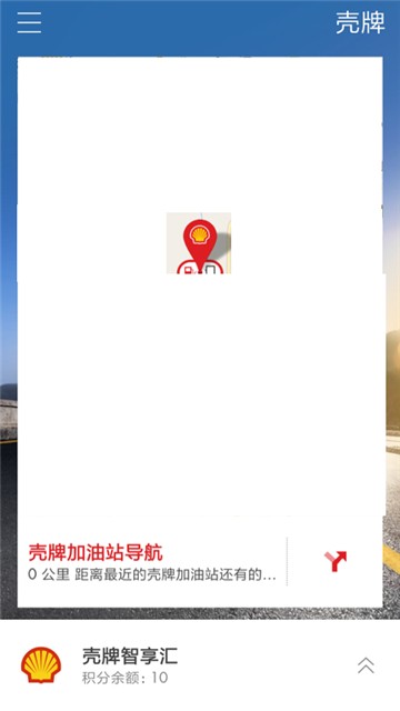 壳牌