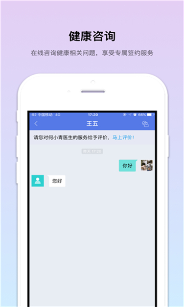 个人健康云服务平台