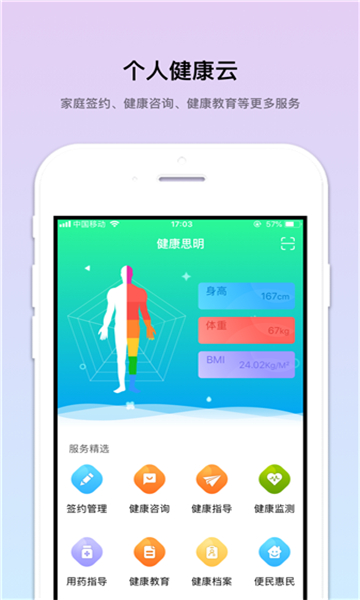 个人健康云服务平台