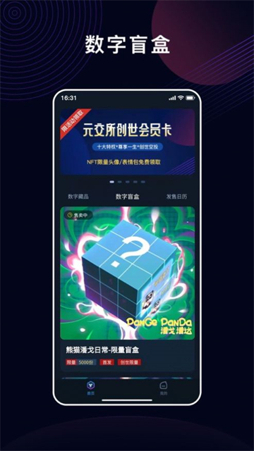 元交所数字藏品
