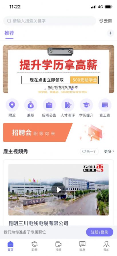 云南招聘网