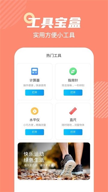 悦动宝
