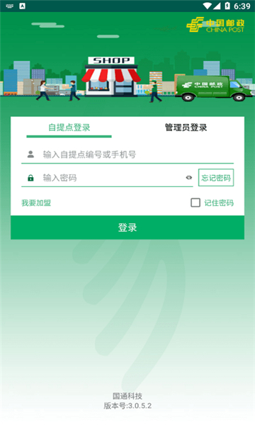 包裹自提新版