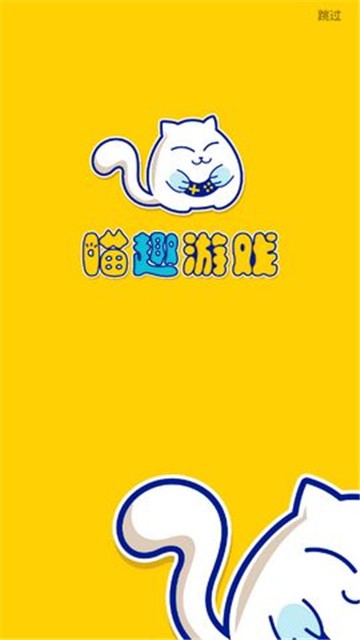 喵趣游戏盒