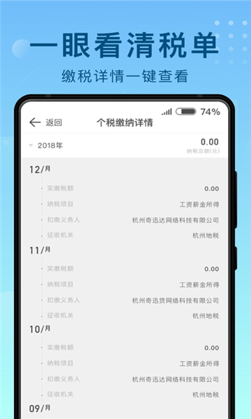 趣个税