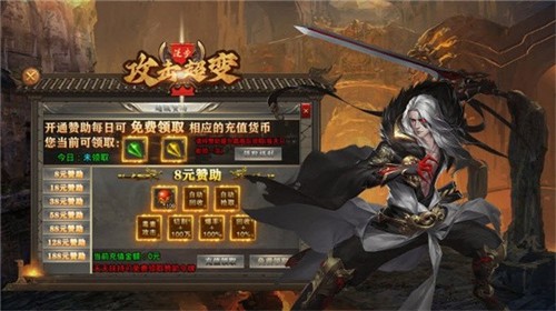 漫步攻击超变传奇