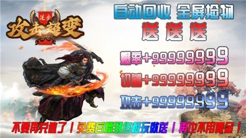 漫步攻击超变传奇