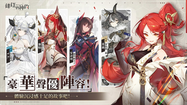 绯红的神约国际服