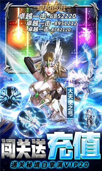 卓越传说变态版