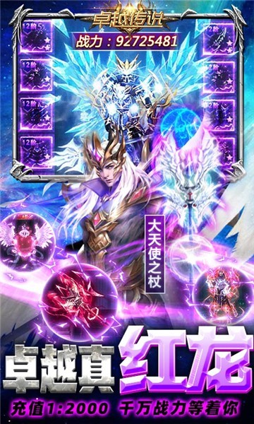 卓越传说变态版