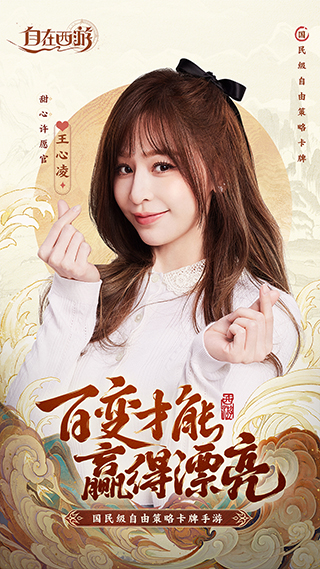 自在西游官服