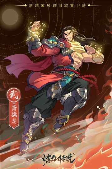炼仙传说礼包版