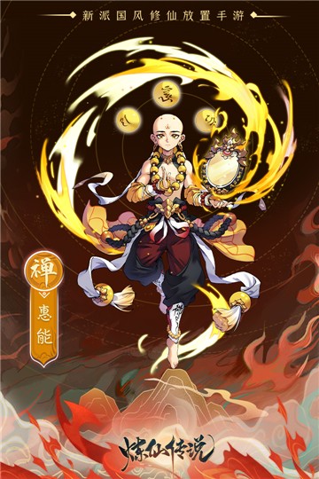 炼仙传说礼包版