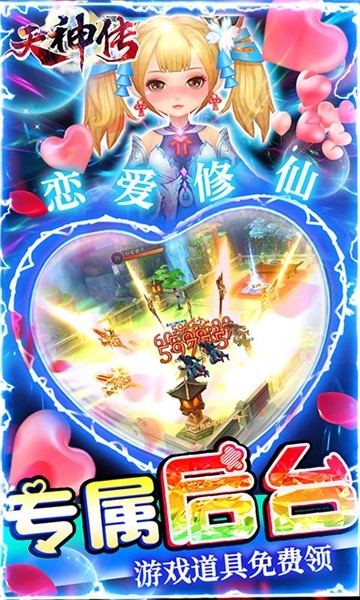 天神传福利版