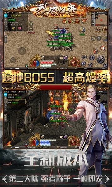 烈焰归来单职业