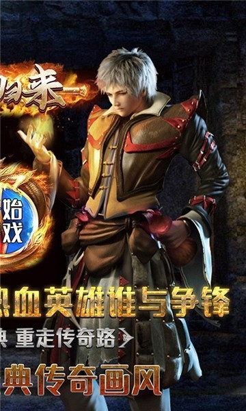 烈焰归来单职业