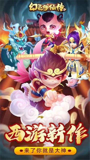 幻灵修仙传变态版