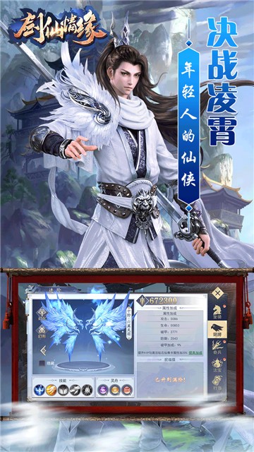 剑仙情缘