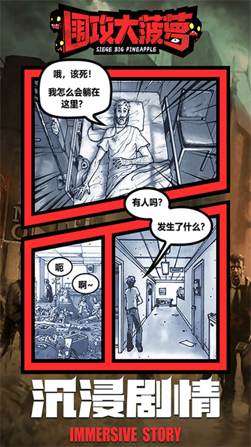围攻大菠萝单机版