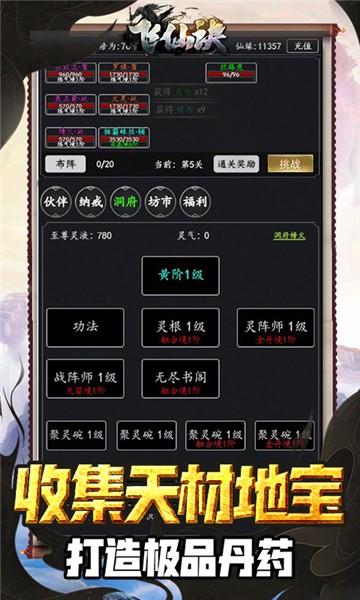 飞仙诀
