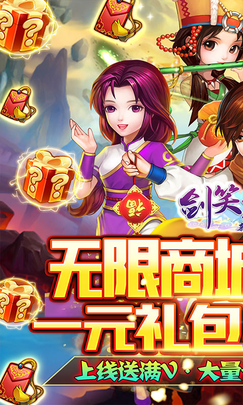剑笑九州BT版
