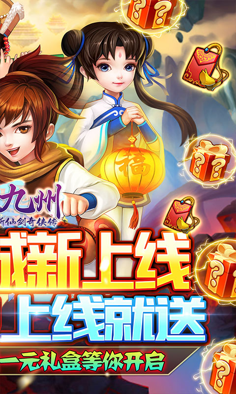剑笑九州BT版