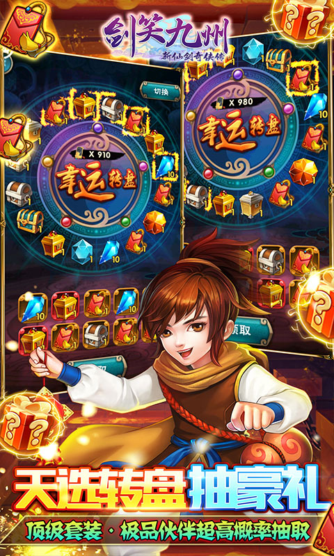 剑笑九州BT版