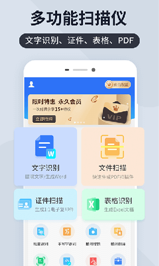 扫描王全能王