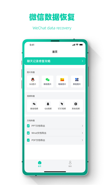 照片信息恢复虎大师手机版
