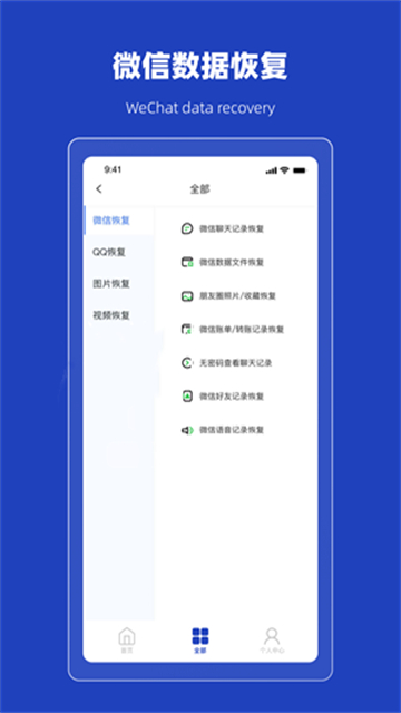恢复误删熊安卓版