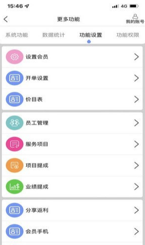 共伙店务管理