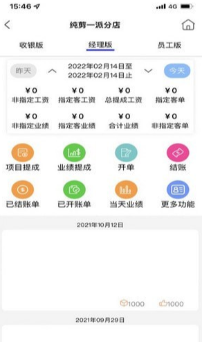 共伙店务管理