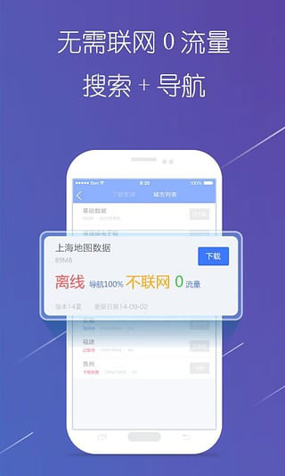 导航犬离线版