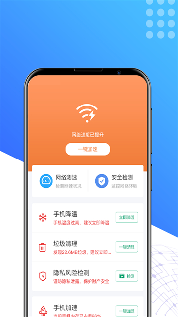 手机秒清理