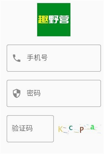 趣野营