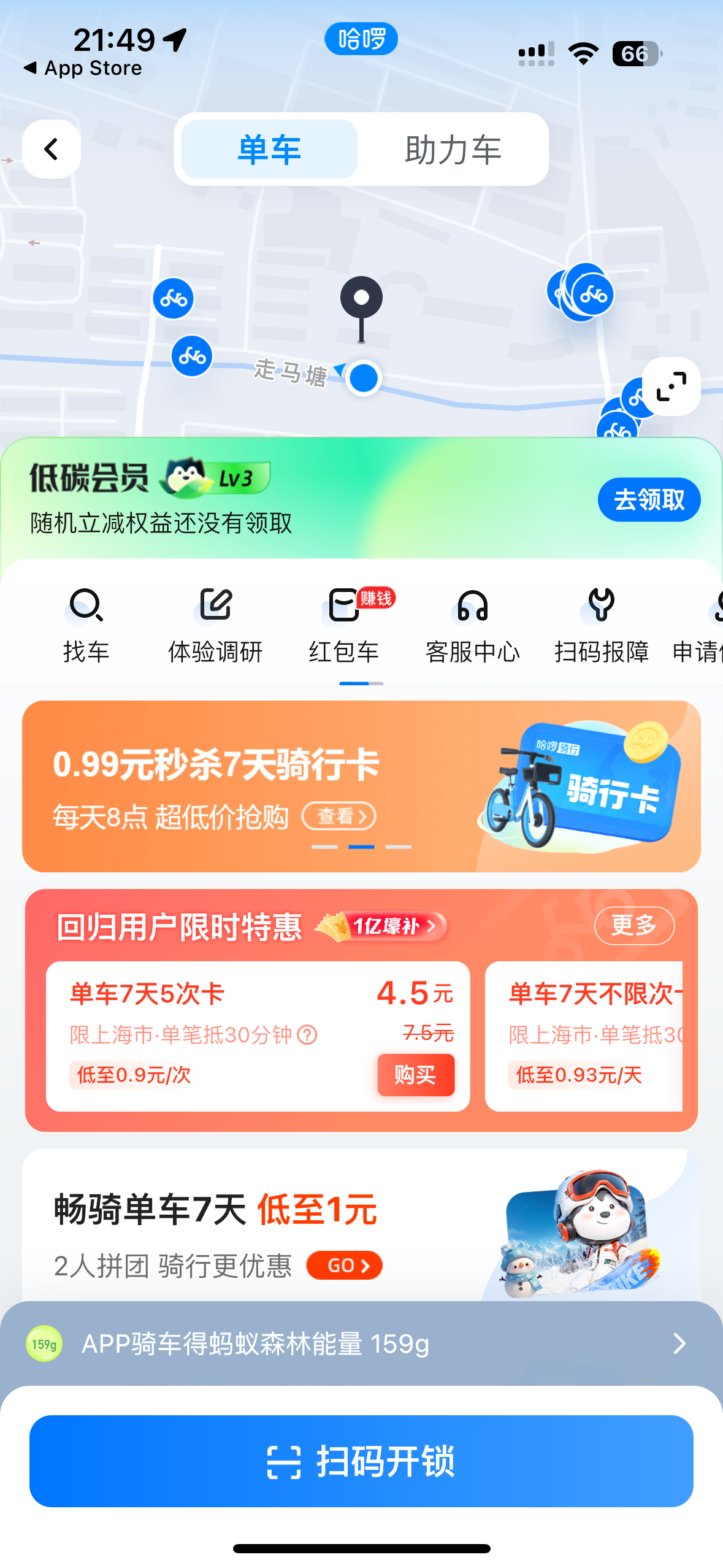 哈啰出行苹果版