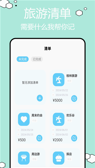 圆周旅迹app