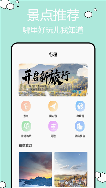 圆周旅迹app