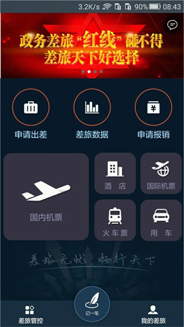 差旅天下