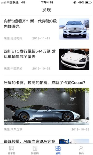 迅移挪车