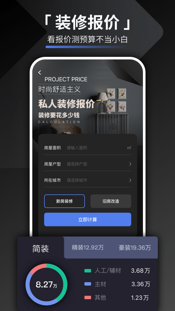 装修设计之家