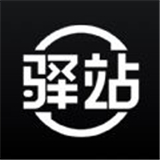 环球驿站