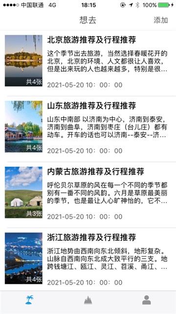 出去玩啊