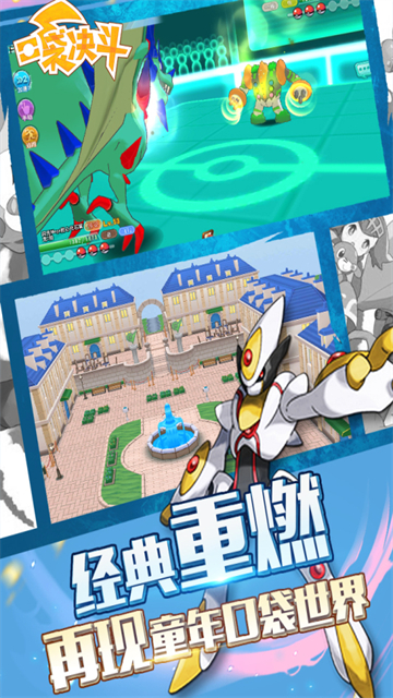 口袋决斗