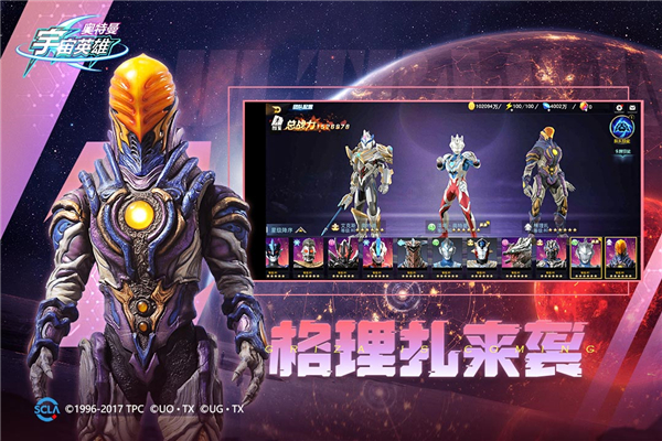 奥特曼宇宙英雄内置菜单版本